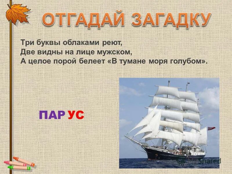 звук и буква й. звук и буква й презентация. буква 3. краткое двум 3 буквы. анаграммы с ответами.