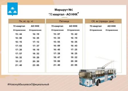Расписание автобусов 5 в новокуйбышевске