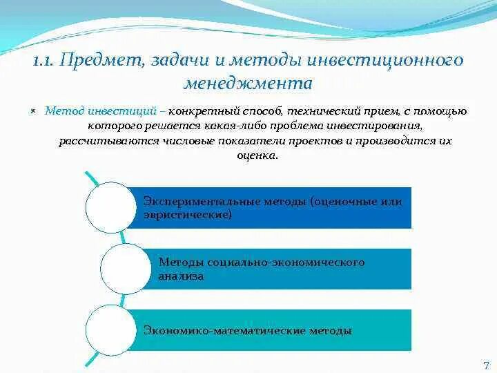 Инвестиционный менеджмент представляет собой. Задачи инвестиционной стратегии. Инвестиционный замысел (идея) проекта. Функции инвестиционного менеджмента. Задачи инвестиционной деятельности.