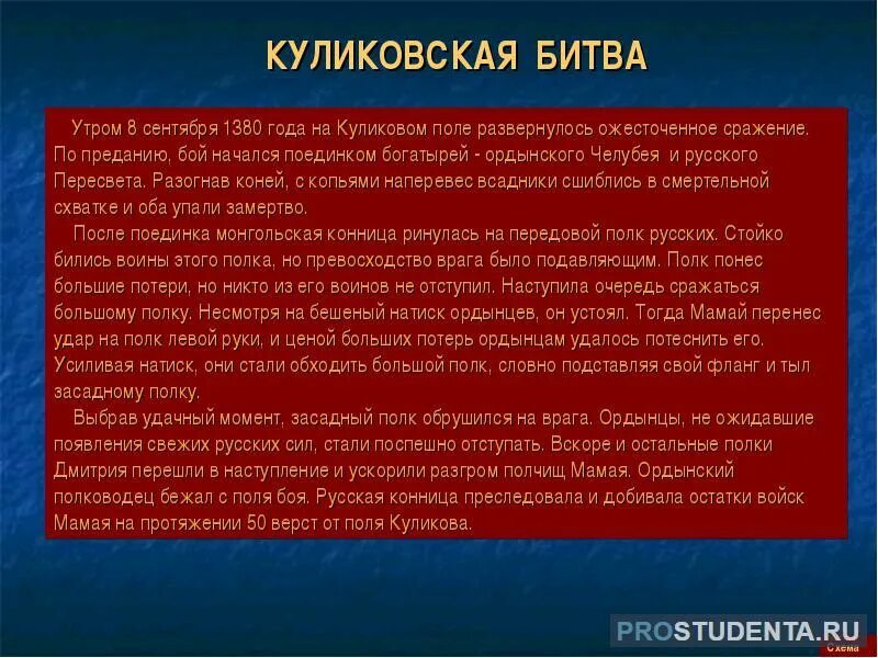 Прочитай куликовскую битву. Рассказ о битве на Куликовом поле в 1380. Битва на Куликовском поле 4 класс. Битва на Куликовом поле кратко. Рассказ о битве на Куликовском поле.