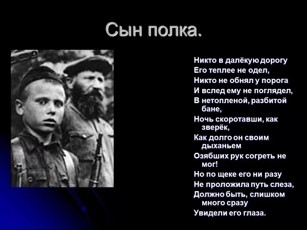 Сын полка. Стихотворение сын полкм. Стих сын полка. Сын полка стихи о войне. Детские песни полка