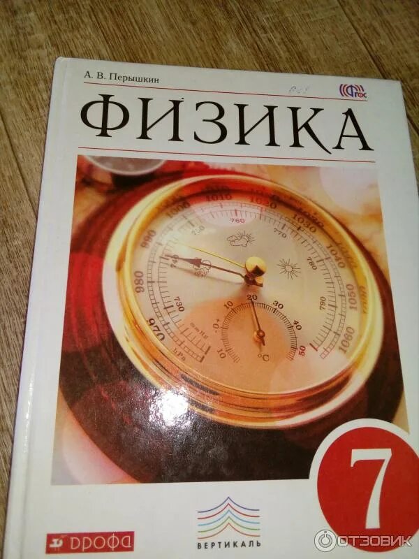 Физика 7 дидактические. Книга физики 7 класс перышкин. Физика. 7 Класс. Учебник. Физика 7. Физика учебник 7.