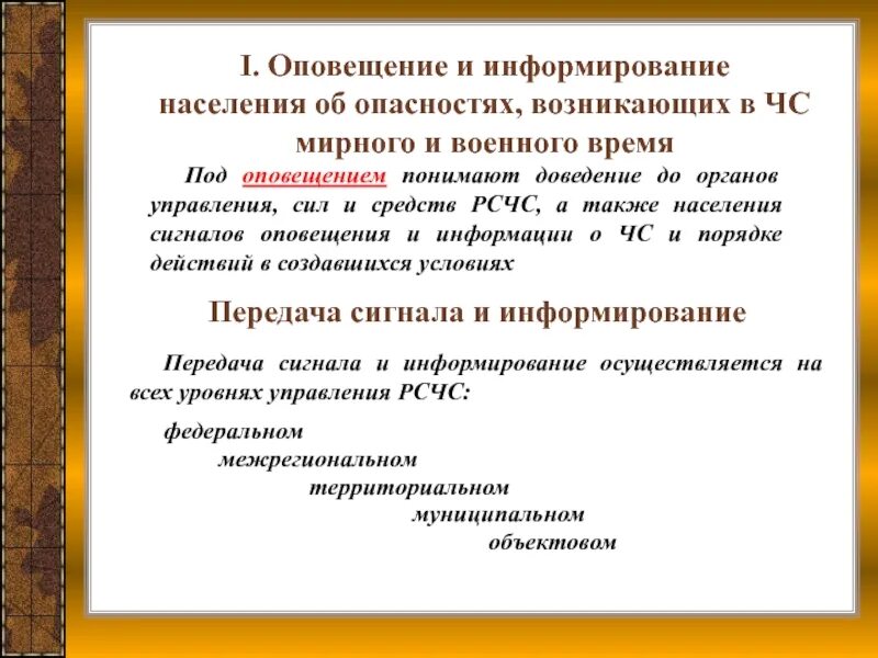 Оповещение и информирование населения об опасности. Оповещение населения о ЧС доклад. Оповещение и информирование мирного населения об опасности. Основные мероприятия по оповещению населения об опасностях включают. Реферат оповещение