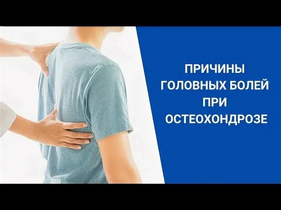 Остеохондроз головные боли форум. Шейном остеохондрозе симптомы. Боли при шейном остеохондрозе. Шейный остеохондроз болит голова. Шейный остеохондроз симптомы.