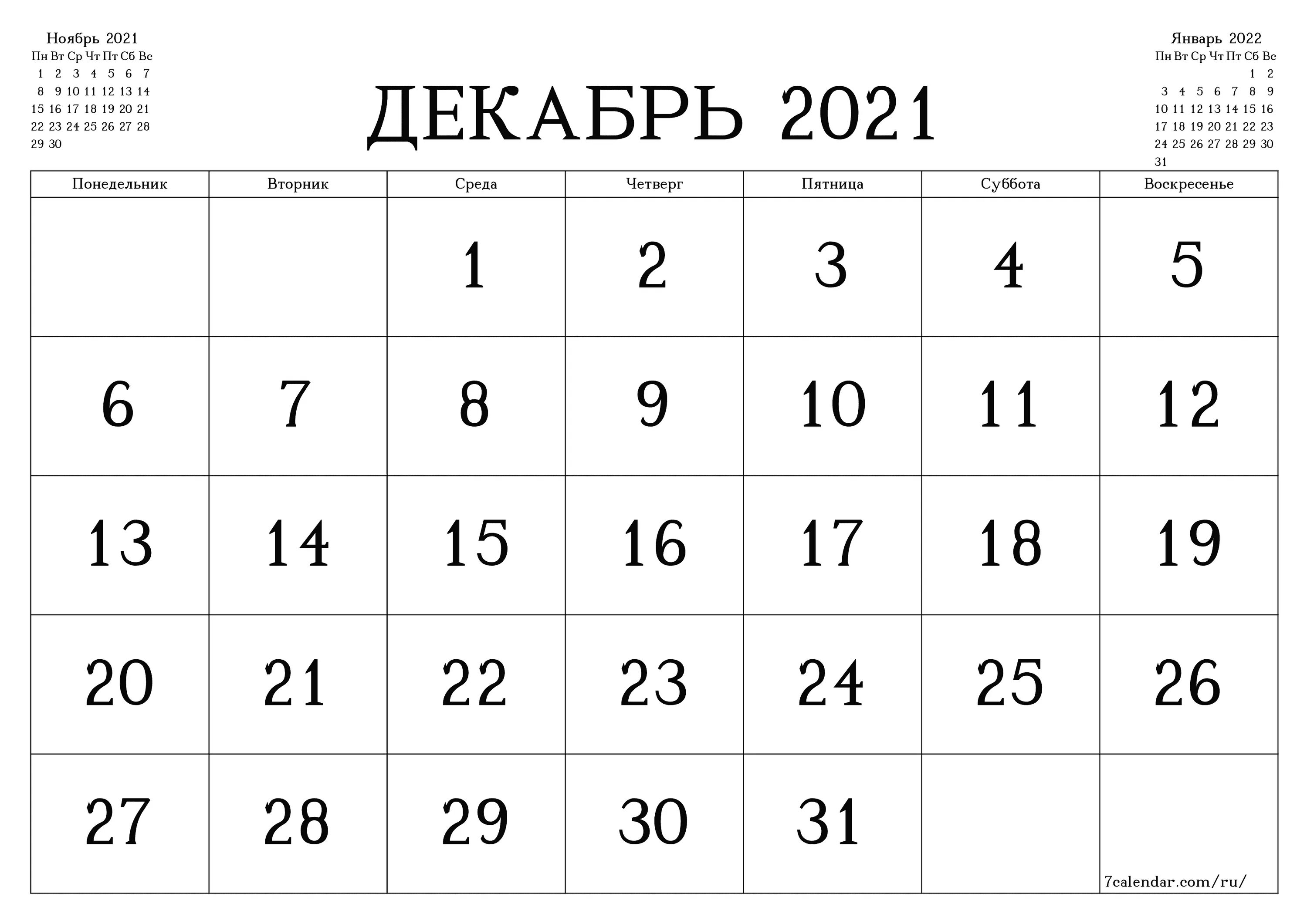 Календарь на июль месяц. Календарь декабрь 2021. Календарь на декабрь 2021г. Календарь июль 2021. Календарь июль 2022.