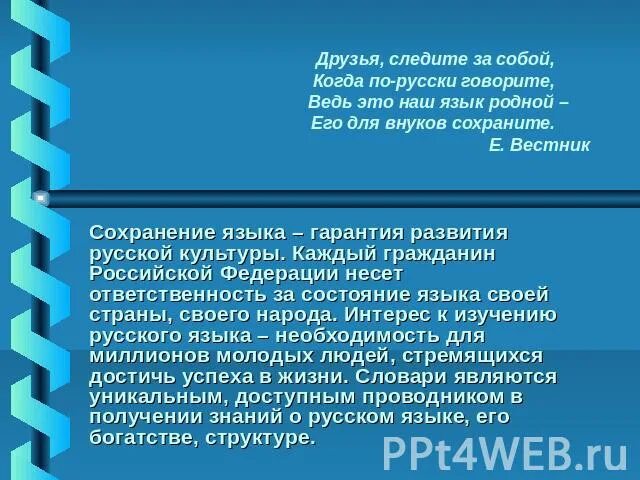 Сохранения языков рф. О сохранении родного языка и культуры. Сохранение языка. Сохранение родного языка цель и задачи. Проблема сохранения родного языка.