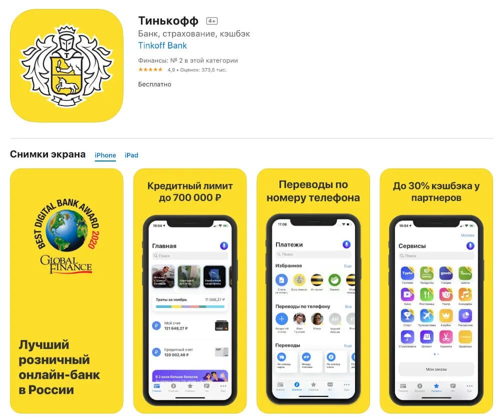 Интерфейс мобильного приложения тинькофф. Интерфейс тинькофф банка приложение. Тинькофф приложение главный экран. Тинькофф мобильный банк. Тинькофф банк личный кабинет айфон