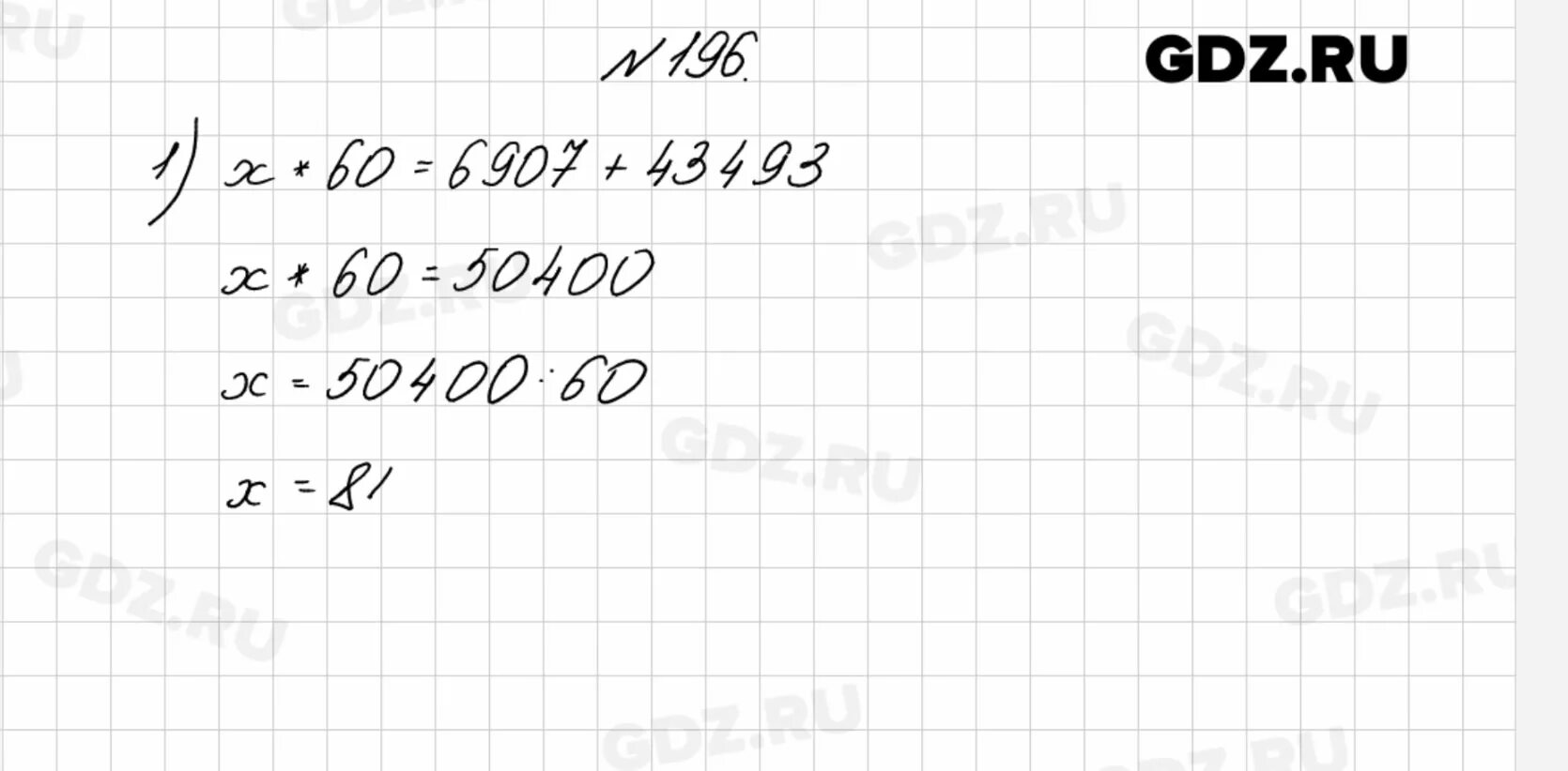 Четвертый класс математика страница 50 упражнение 196. Математика 4 класс 2 часть номер 196. Математика 4 класс 2 часть Моро стр 50 номер 196. Математика 4 класс 2 часть стр 50 номер 196 2. Математика 4 класс стр 50 номер 196.