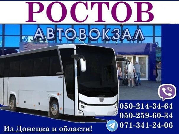 Донецк ростов перевозки. Пассажирские перевозки донецк. Москва-донецк автобус расписание. Граница ростов донецк. Перевозки донецк краснодар.