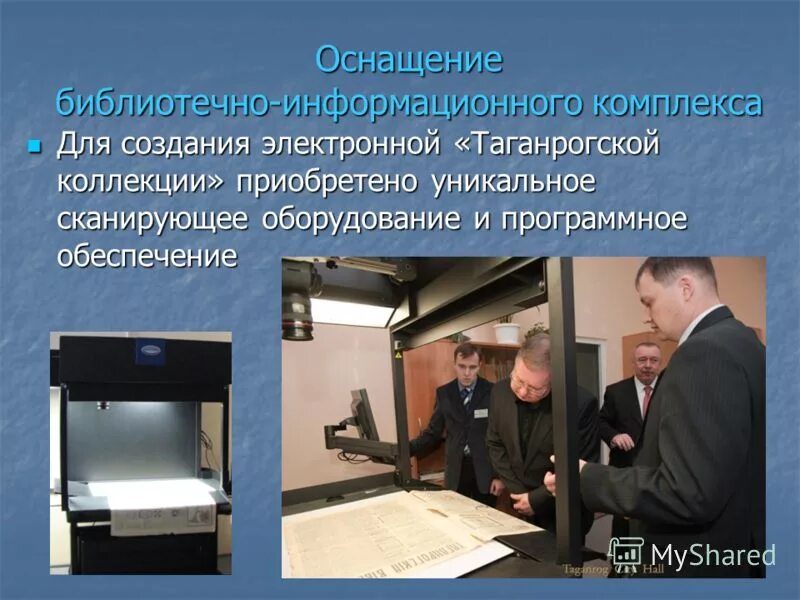 электронный таганрог