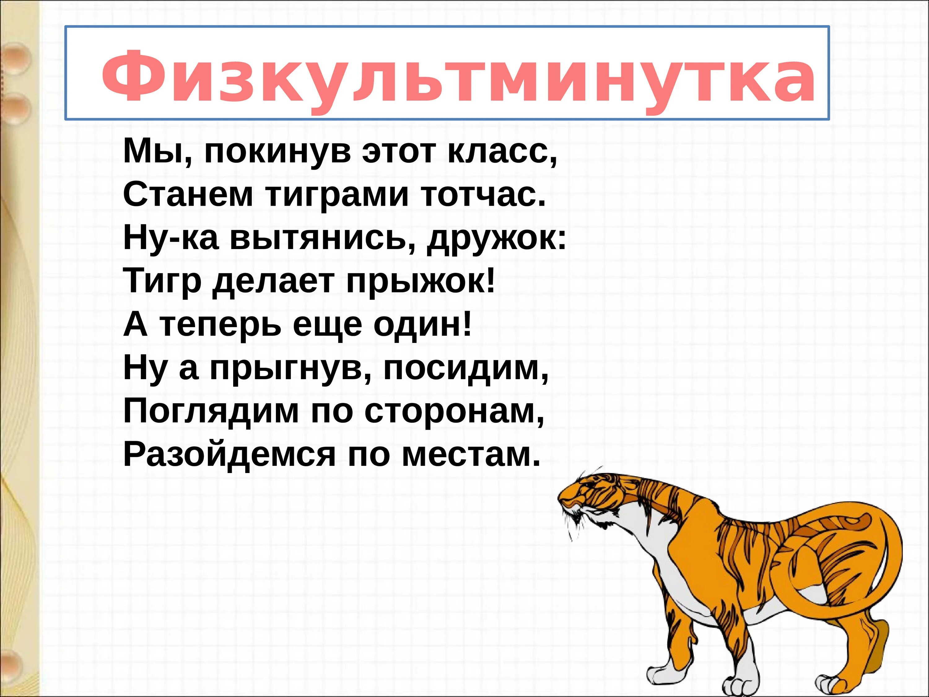 Литературное чтение 1 класс ррры. Презентация г.кружков РРРЫ. Стихотворение РРРЫ. Стихотворение РРРЫ Г.Кружкова. Г М кружков РРРЫ.