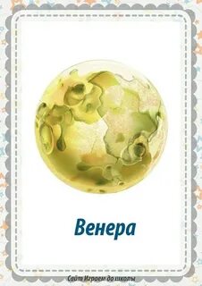 Карточки с названием планет