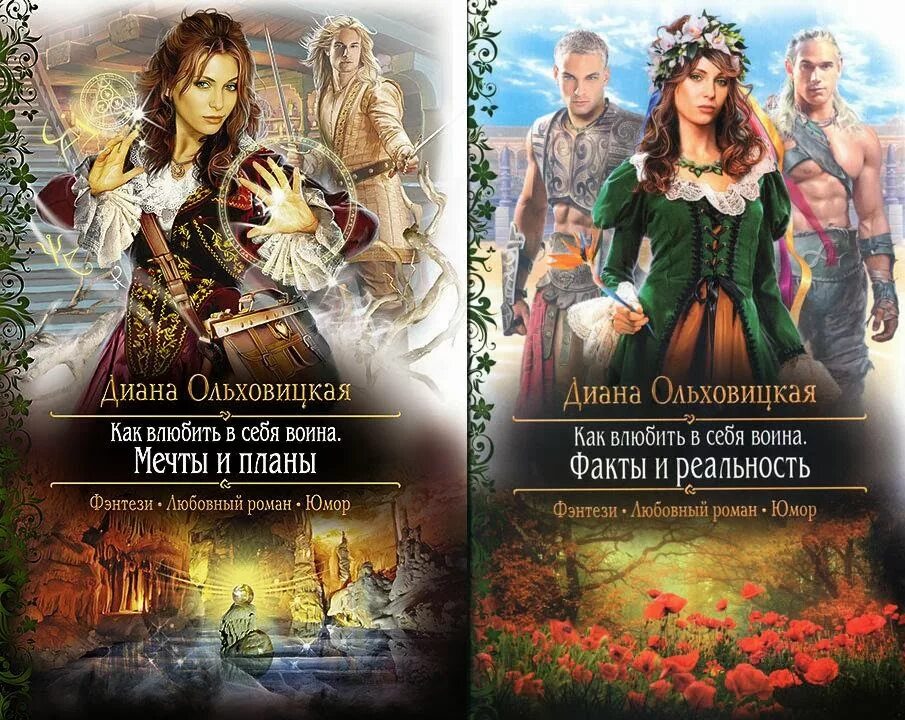 Аудиокниги любовные про попаданок слушать