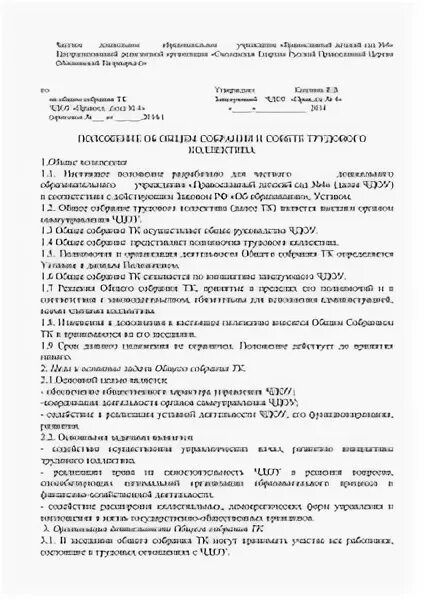 Положение об общем трудовом коллективе. Положение об общем трудовом коллективе