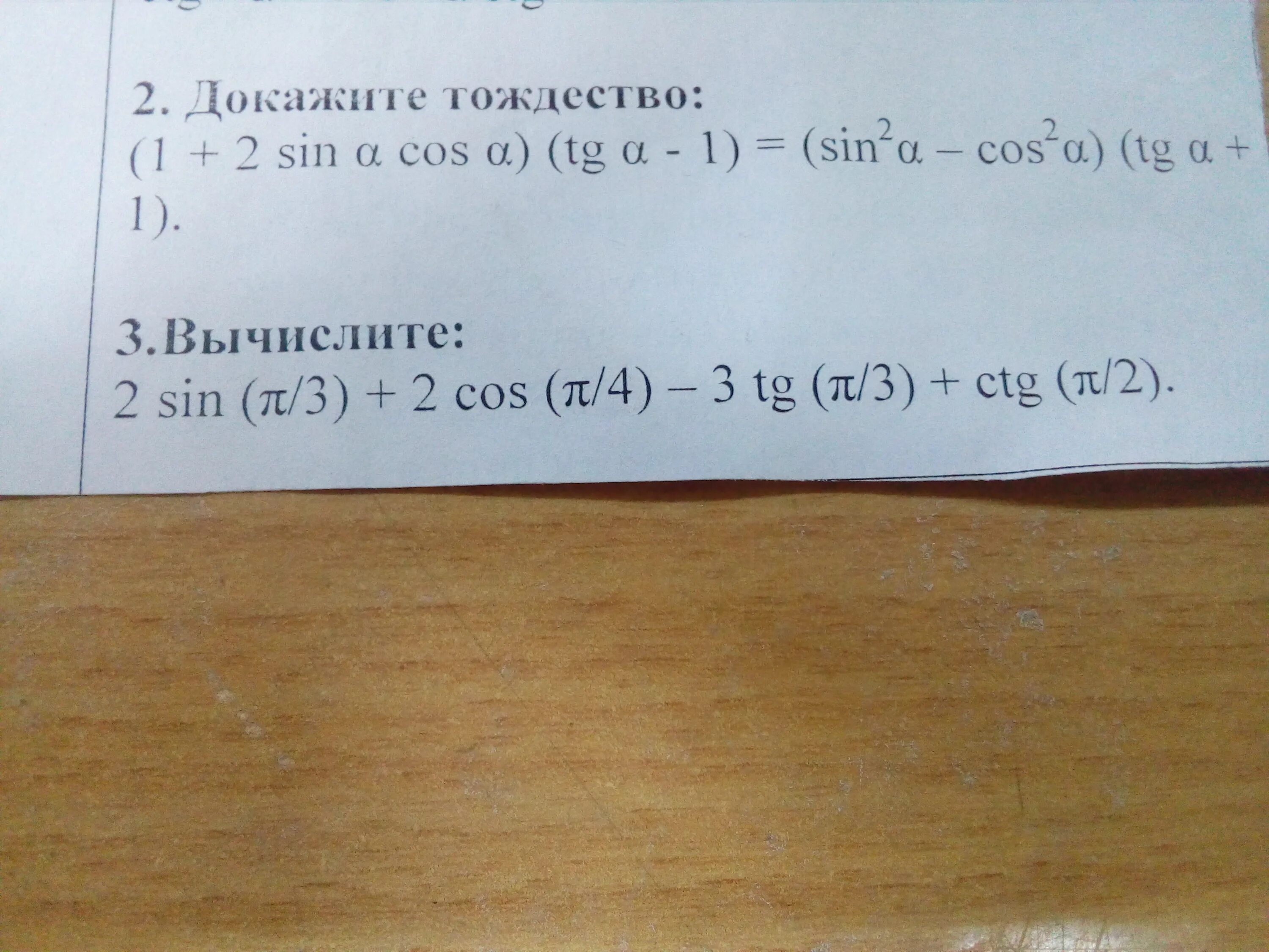 Вычислите 6 cos. Sin 3п/2. Sin -п/2 - cos - п + sin 3п/2. Sin п/4-cos п/4+3tg п/3. Sin п/2 -cos (- 3п/2)+sin 3п/2.