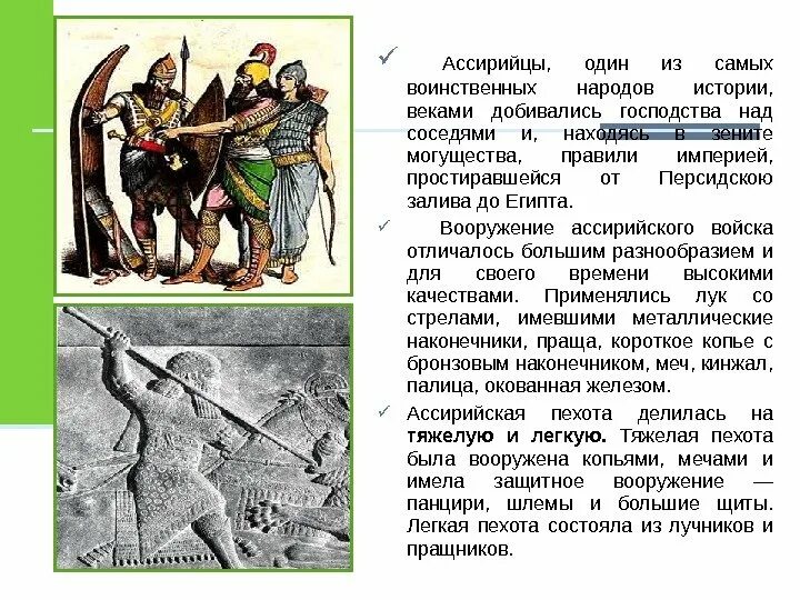 Что использовали ассирийцы в военном деле
