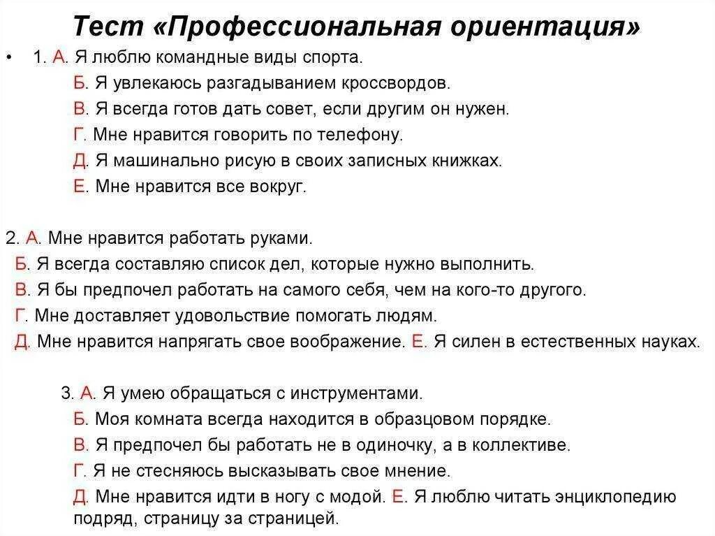 Тест определение 8 класс с ответами. Профориентация тест. тестирование по профориентации. вопросы для психологического теста. профориентация вопросы для теста.