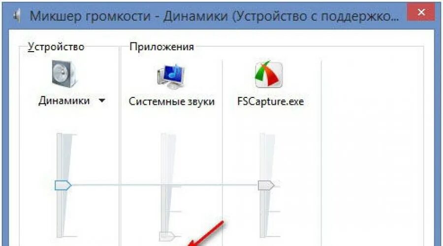 Тише звук на 7. Микшер громкости. Микшер громкости на ноутбуке. Микшер громкости на наушниках. Как сделать громкость на компьютере.