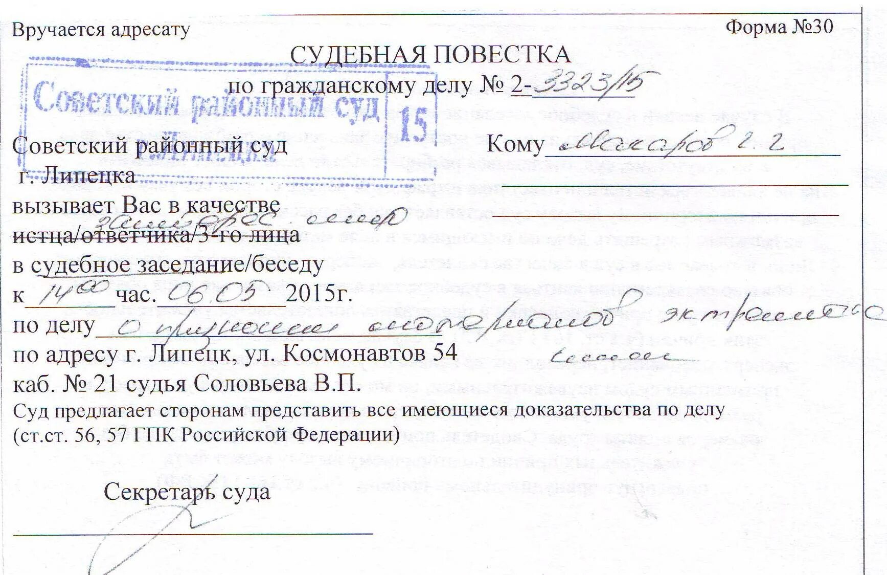 заявление в районный суд. образец иска в суд общей юрисдикции. судебная повестка по уголовному делу образец. составление исковых заявлений в суды различной юрисдикции. повестка в суд на развод образец.