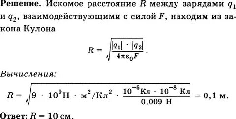 Между зарядами 10 9