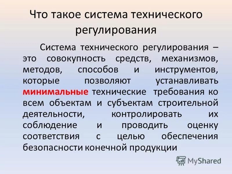 Технической системой является ответ