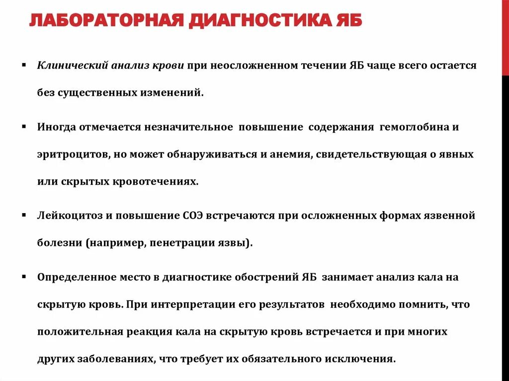 Язвенная болезнь желудка тест с ответом. Лабораторная диагностика язвенной болезни. Метод исследования при язве желудка. Инструментальные методы диагностики язвы. Язвенная болезнь желудка лабораторная диагностика.