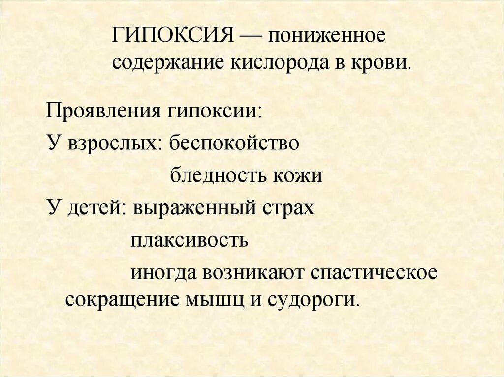 Организм живущий только при отсутствии кислорода. Клинические симптомы тканевой гипоксии. Гипероксия. Симптомы недостаточности кислорода. Недостаток кислорода симптомы.