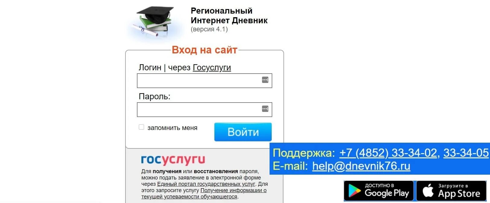 Рид ярославль вход. Интернет дневник. Региональный интернет дневник. Дневник 76. Электронный дневник 76.