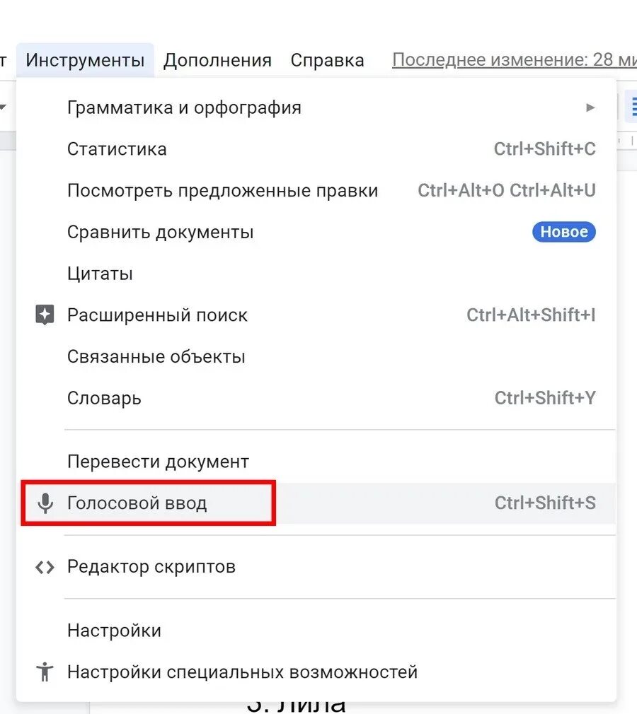 Голосовой ввод документов. Голосовой ввод документов