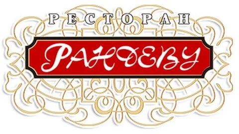 Рандеву телефон горячей