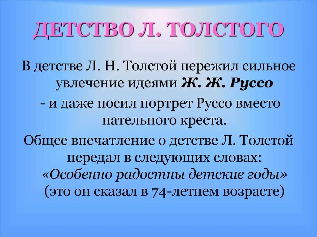 Краткое содержание 6 главы детство толстой. Толстой детство. Рассказ о детстве Толстого. Рассказ детство л. Толстого. Рассказ о детстве Льва Николаевича Толстого.