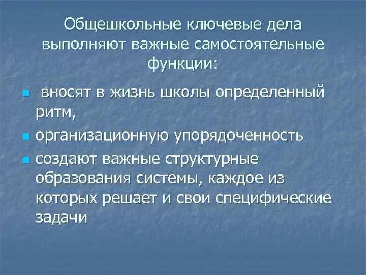 Основные модули воспитания. Модуль «ключевые общешкольные дела». Цель общешкольные ключевые дела. Ключевые дела школы это. Ключевые общешкольные дела в школе.