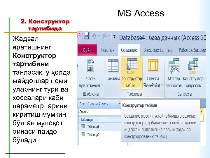 Программирование в MS access. MS access dasturi. MS Word, MS excel и MS access.. MS access 2010 dasturi haqida.