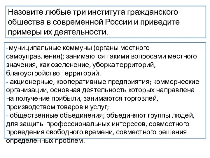 К основным институтам гражданского общества относятся. К основным институтам гражданского общества относятся. Социальные институты гражданского общества. Правовое регулирование картинки. Институты гражданского общества.
