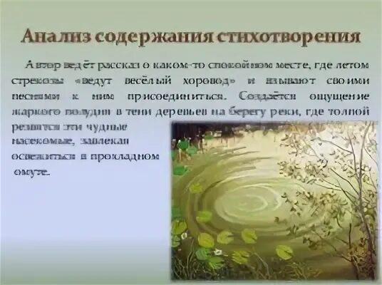 Анализ стихотворения толстого где гнутся над омутом