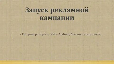 Ведение рекламной кампании