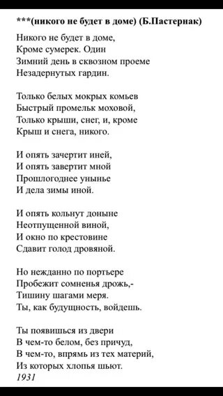 Тема стихотворения никого не будет дома. Никого не будет в доме. Никого не будет в доме Пастернак стих. Никого не будет в доме Пастернак стих текст. Стих не кого не будет в доме.