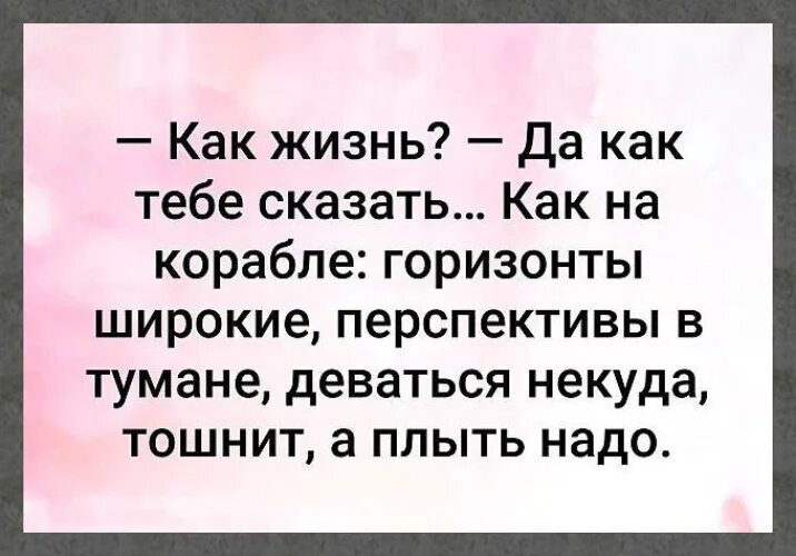 Горизонты широкие перспективы в тумане деваться. В раю не ждут в аду нет мест деваться некуда я здесь. Тебе некуда деваться. Как жизнь как на корабле горизонты. Ты в ритме танца тебе некуда деваться.