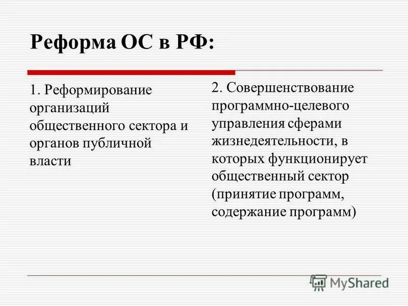 реформы в предприятии. преобразование унитарного предприятия. стратегические задачи финансовой политики. реформы 65 года в ссср. реформированию завода.