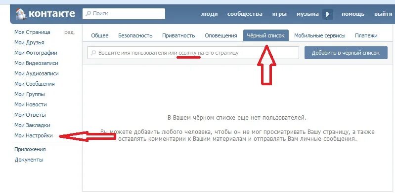 Как проверить в черном списке ли я. Люди в чёрном списке вконтакте. отправить в чс. что можно написать в черный список.