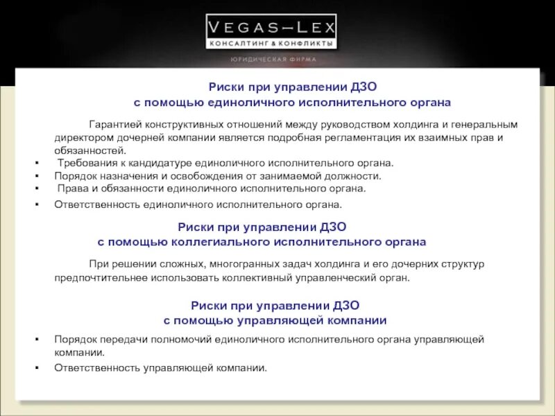 Решение единоличного исполнительного органа. Переданные полномочия. Компетенция единоличного исполнительного органа. Единоличный исполнительный орган организации это. Единоличный исполнительный орган юридического лица.