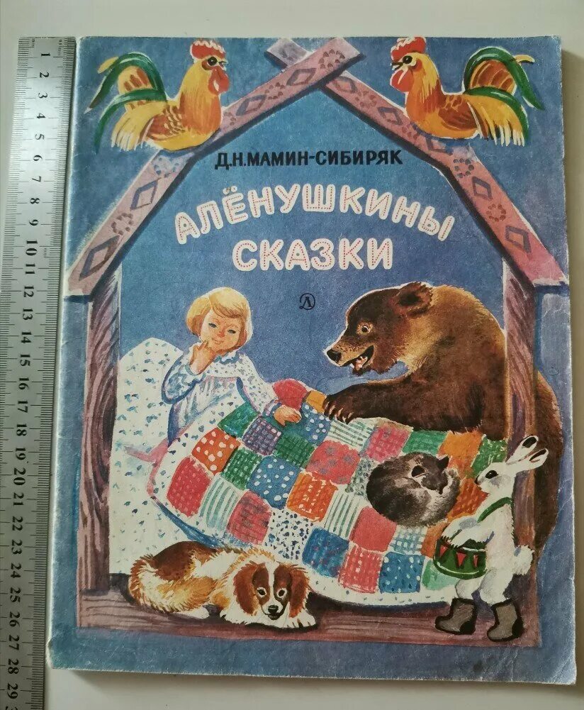 Чтение сказок мамина сибиряка в средней группе