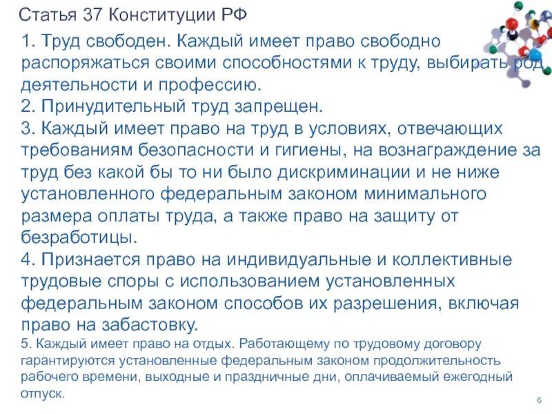 Выражение свободно распоряжаться своими способностями к труду. Статья 37 Конституции. Свободный труд статьи. Каждый имеет право свободно распоряжаться своими. Свободно распоряжаться своими способностями к труду.