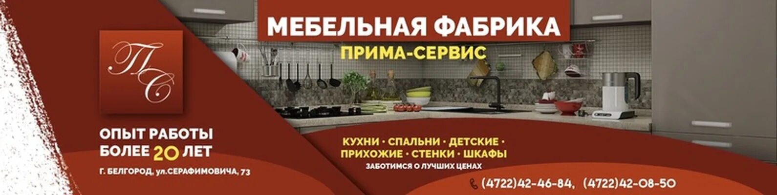 Прим услуги. Белгородская мебельная фабрика Прима сервис. Мебельная фабрика Прима. Услуги мебельной фабрики. ООО Прима сервис.