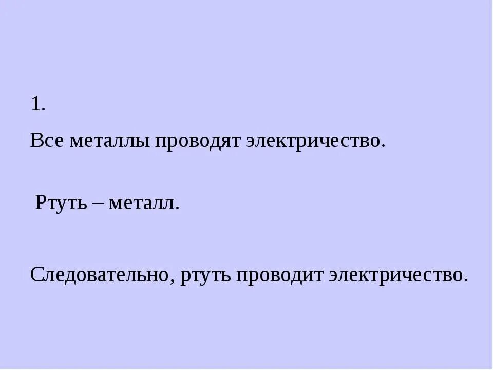 Ртуть проводник. Ртуть и электричество. Ртуть проводит ток. Проводит ли ртуть электричество. Ртуть проводит электрический ток или нет.