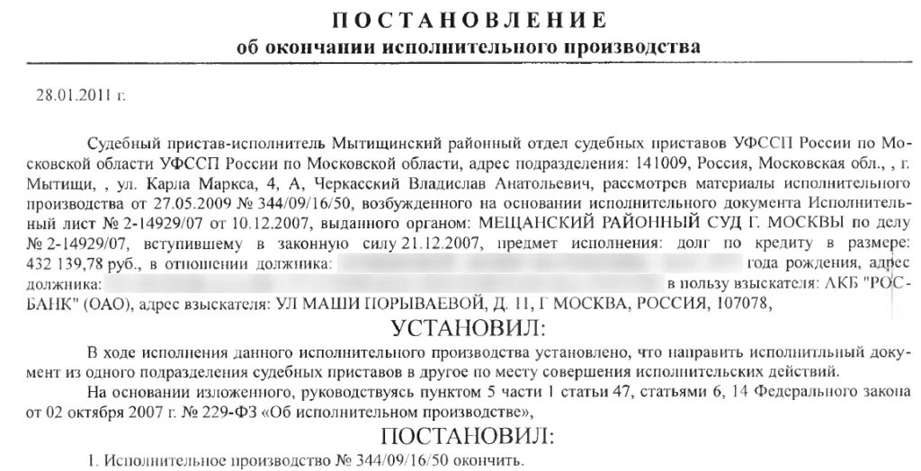 Постановление 1097 с изменениями. Ходатайство об окончании исполнительного производства. Постановление об объединении. Письмо о прекращении исполнительного производства. Постановление об окончании исполнительного производства.