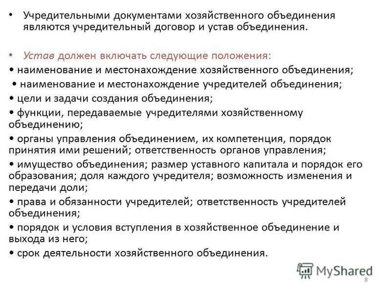 Документирование оформления хозяйственных операций. Документальное оформление операций. Устав хозяйственного товарищества. Хозяйственный документ. Документальное оформление фактов хозяйственной деятельности.