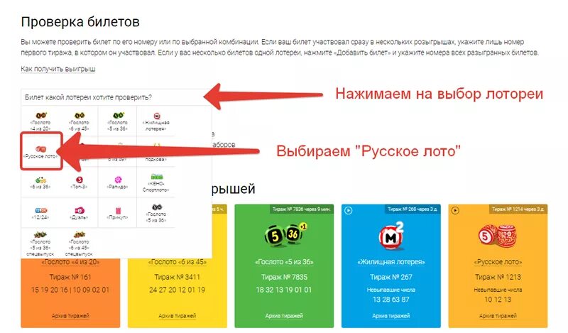 Проверить выигрыш русского лото по qr коду. Столото. Проверить билет. Номера билетов которые выиграли в Столото. Билет Столото.