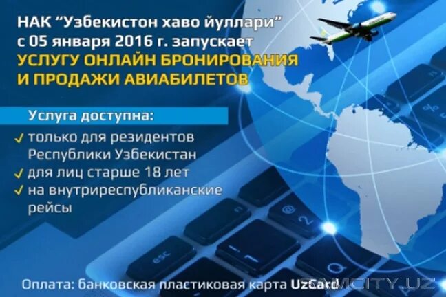 Купить авиабилеты дешево хаво йуллари. Авиабилеты хаво йуллари. Билет на самолет Узбекистан хаво йуллари. Узбекистон хаво йуллари авиабилеты. Узбекистон хаво йуллари билет.