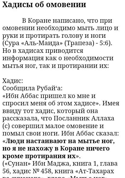 Обязательное полное омовение. Что читать при омовении. Слова для полного омовения. Омовение что нужно читать. Слова гусль омовения.